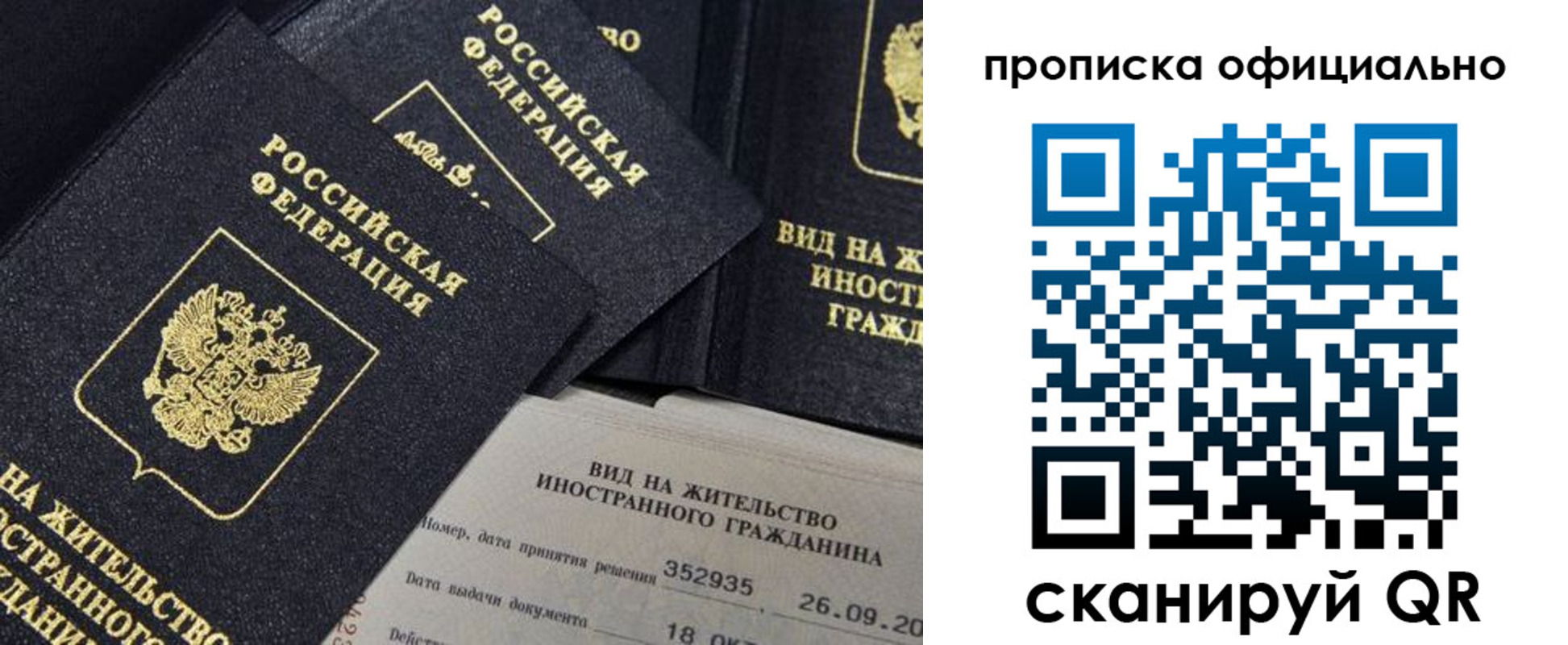 прописка для работы в Нурлате