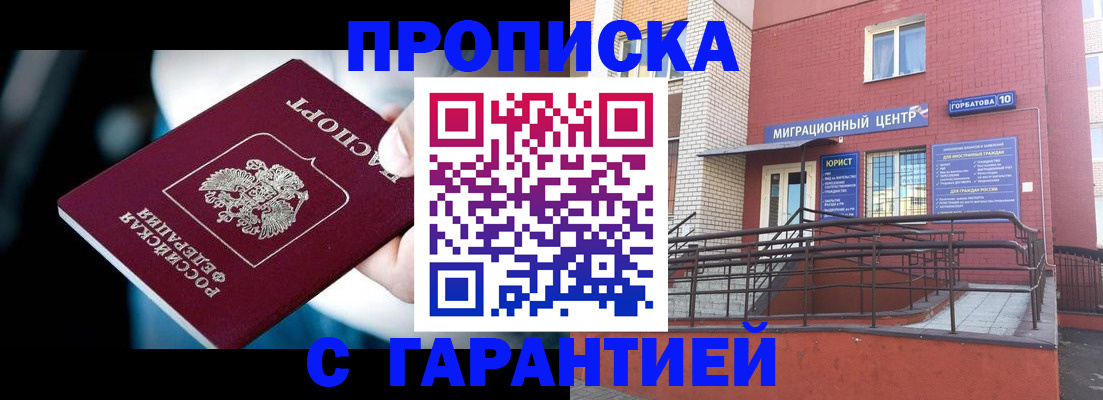 прописка от собственника в Нурлате