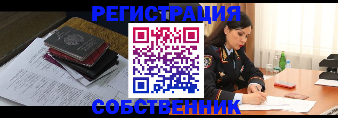 временная регистрация купить в Нурлате