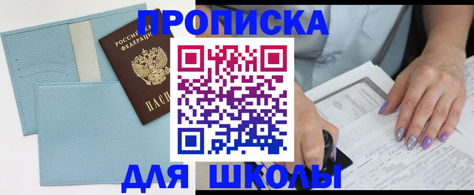 регистрация для школы в Нурлате
